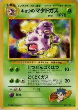 Koga's Weezing #No. 016 · Pokémon